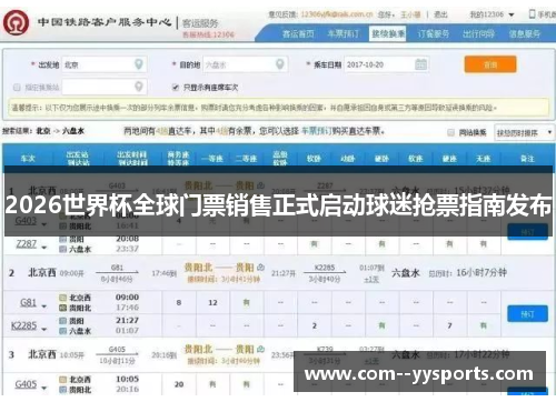 2026世界杯全球门票销售正式启动球迷抢票指南发布 2026世界杯全球门票销售正式启动球迷抢票指南发布