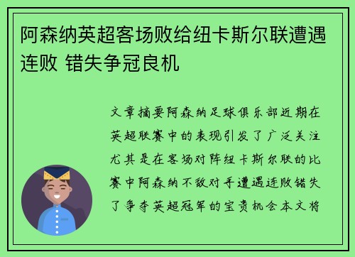 阿森纳英超客场败给纽卡斯尔联遭遇连败 错失争冠良机 阿森纳英超客场败给纽卡斯尔联遭遇连败 错失争冠良机