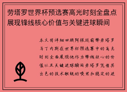 劳塔罗世界杯预选赛高光时刻全盘点展现锋线核心价值与关键进球瞬间 劳塔罗世界杯预选赛高光时刻全盘点展现锋线核心价值与关键进球瞬间