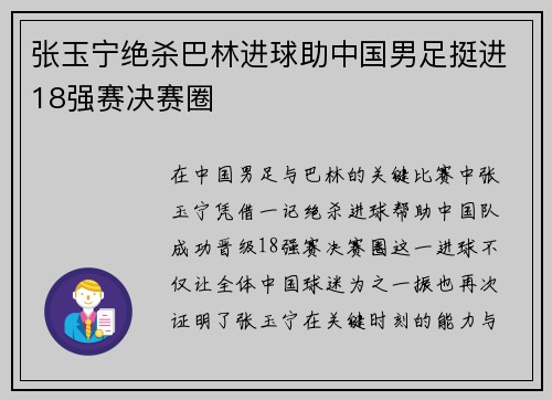 张玉宁绝杀巴林进球助中国男足挺进18强赛决赛圈 张玉宁绝杀巴林进球助中国男足挺进18强赛决赛圈