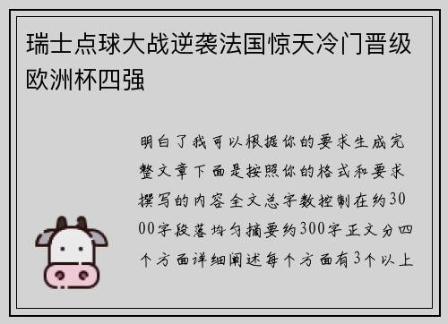 瑞士点球大战逆袭法国惊天冷门晋级欧洲杯四强 瑞士点球大战逆袭法国惊天冷门晋级欧洲杯四强