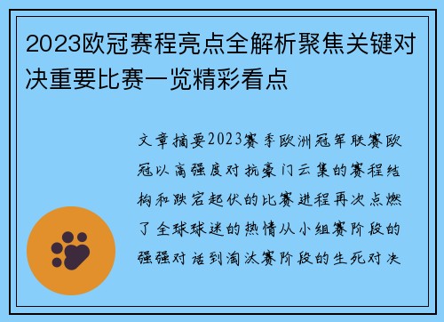 2023欧冠赛程亮点全解析聚焦关键对决重要比赛一览精彩看点